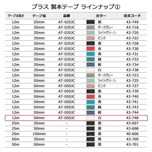 Plus Bookbinding Tape Paper Cloth Tape AT-050JC White 50mm X 12m 43-748