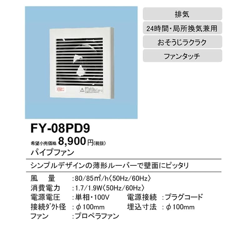 Канальный вентилятор Panasonic FY-08PD9, вытяжной тип (с вилкой шнура)