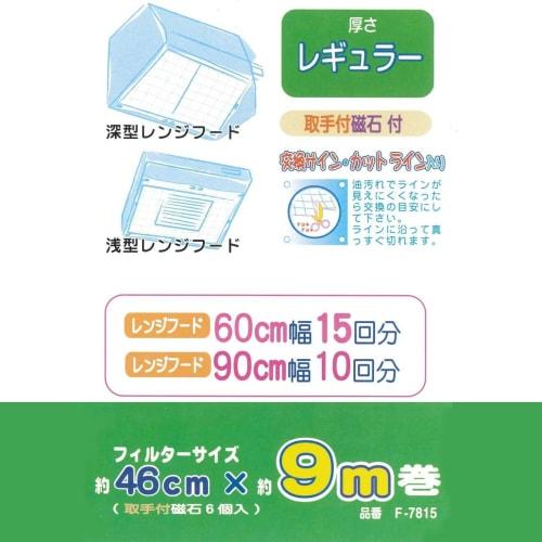 Shinkitakyushu Industry Range Hood Filter 9m Roll SF7815