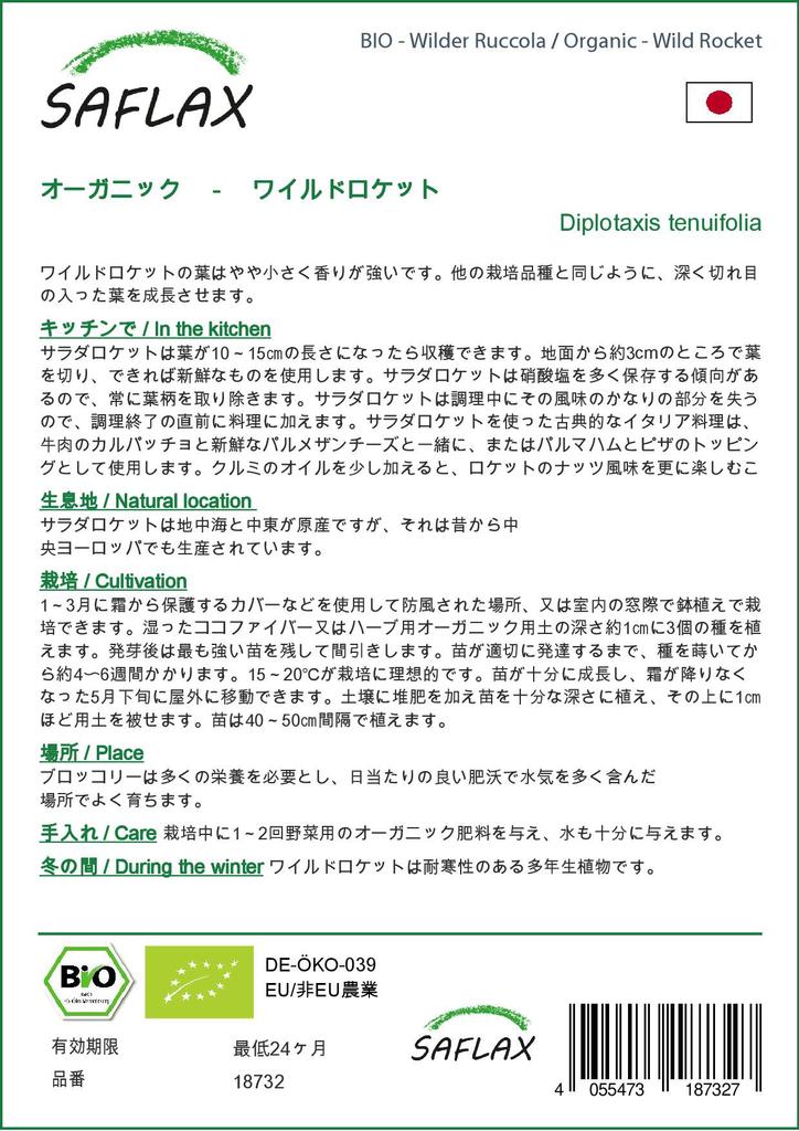 SAFLAX Garden in the Bag - Органический - Wild Rocket - 1500 семян - С субстратом в подходящем мешке - Diplotaxis tenuifolia