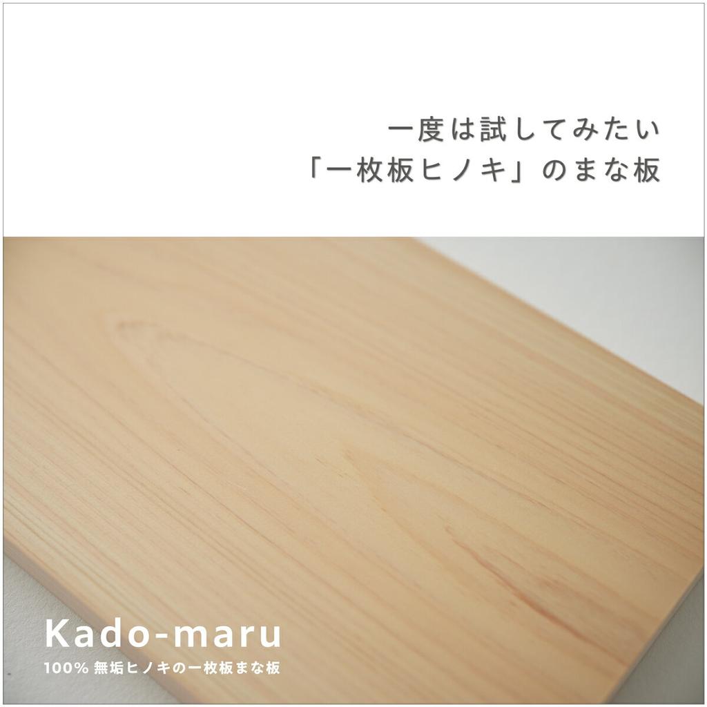 Cutting board Kadomaru Hinoki single wooden small middle large S M L rectangular square can be branded made Japan