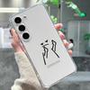 Забавный Чехол для Телефона с Спичечными Человечками Для Samsung Galaxy S24 S22 S23 Ultra Plus Чехол S22+ S24+ S23+ Спичечный Человек Прозрачный Корпус Fundas
