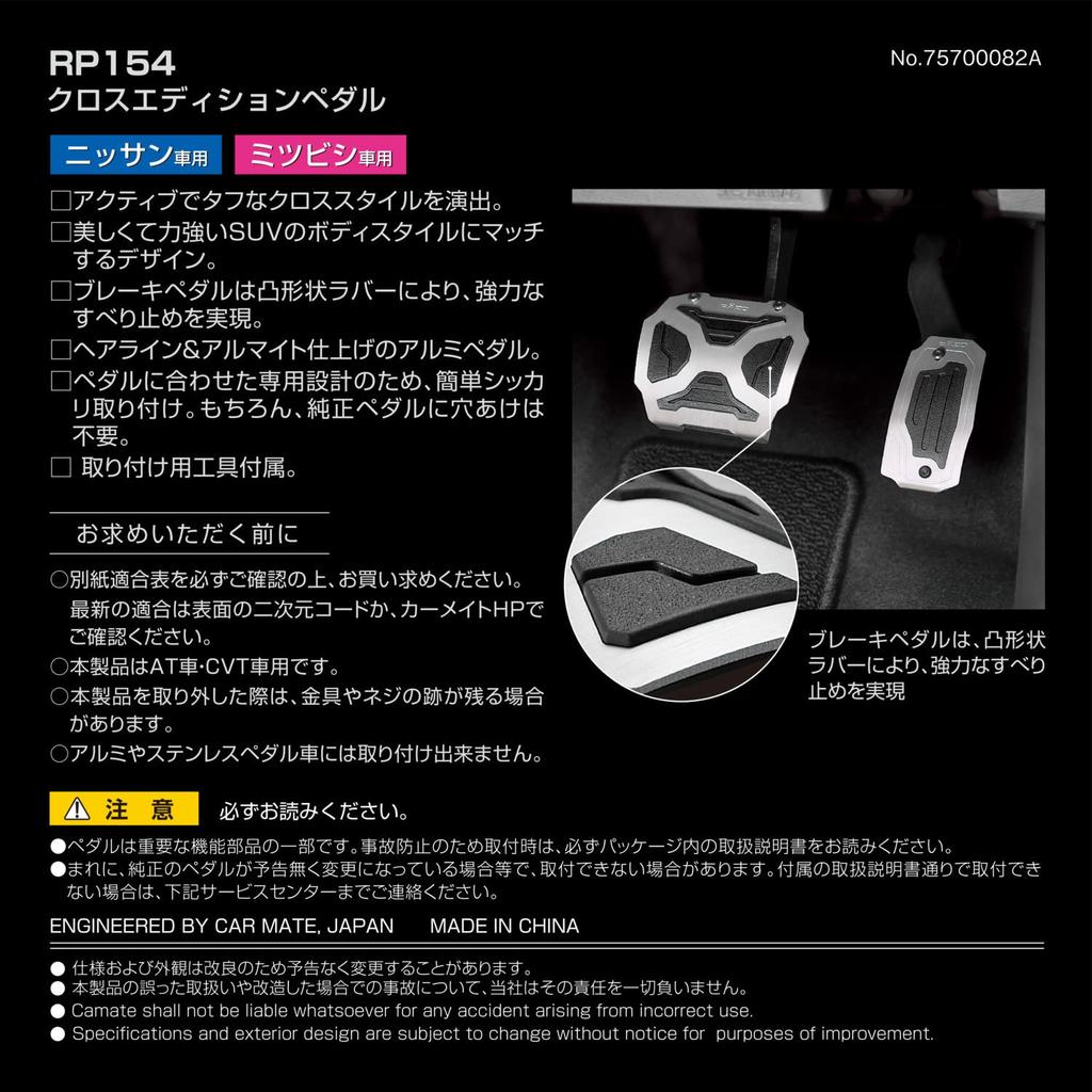 Carmate AT4 RP154 Набор педалей для автомобилей Nissan Mitsubishi, Kicks Days, EK Cross, педаль RAZO Cross Edition
