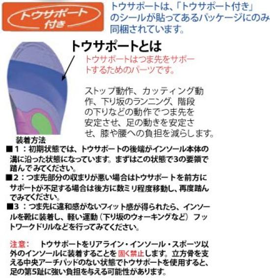 Rearline Insole Sports Toe (with Support) (27)