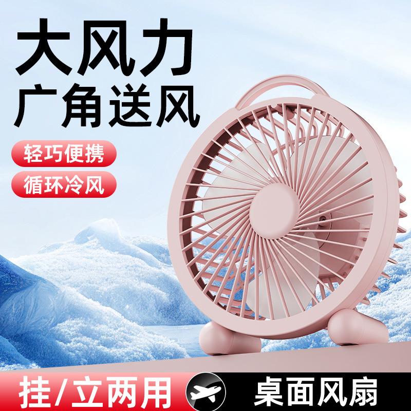 Desktop fan can be hung, small fan 1 inch 1 inch office mini charging fan, small handheld gift
