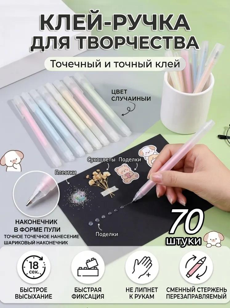 Glue stationery for decoupage 20 pcs.