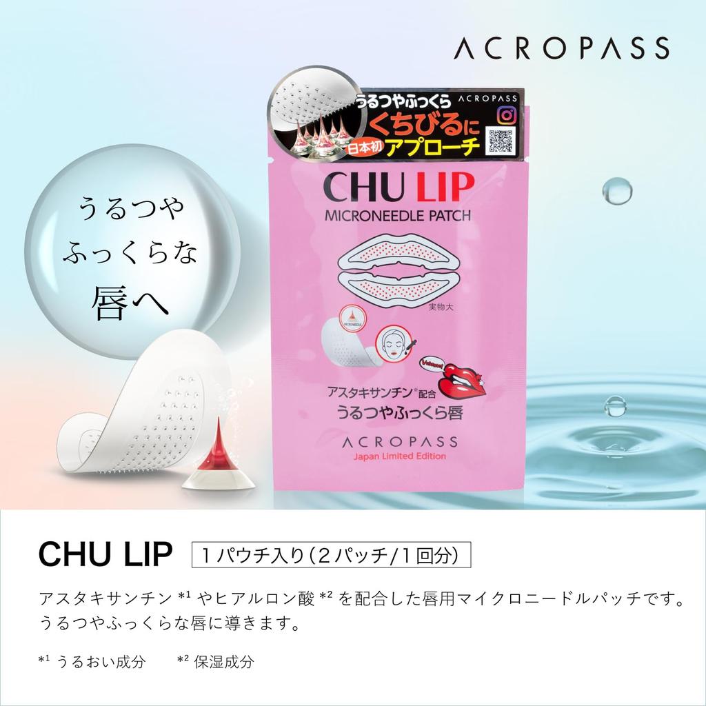 Acropass CHU LIP Микроигольные патчи для губ с гиалуроновой кислотой и астаксантином для увлажнения 1 порция Пухлые, Уход, (2 патча)