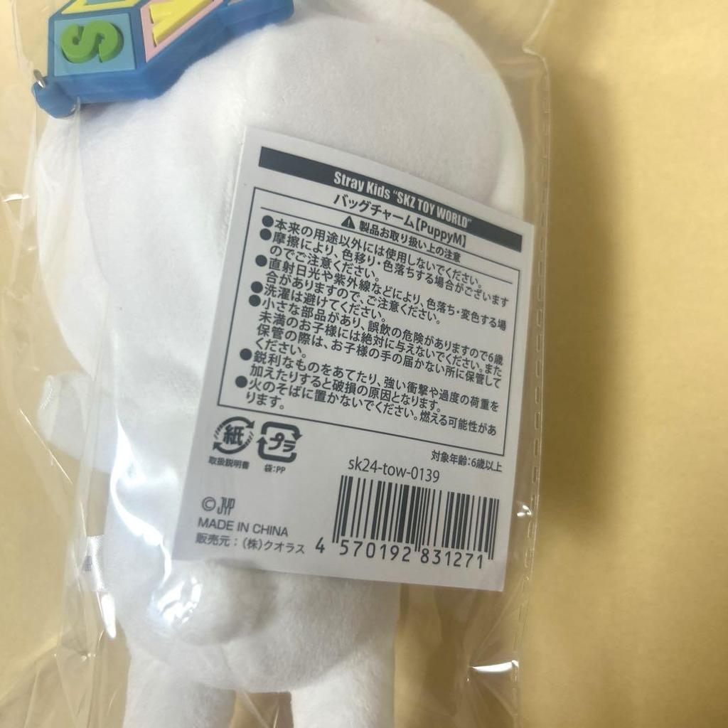[Б/У] StrayKids TOY WORLD Брелок-подвеска Сувенир Щенок