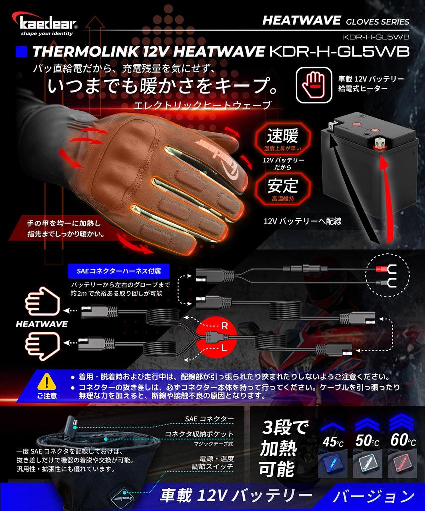 Мотоперчатки Kaedear, Зимние с электроподогревом, Защита от холода, SAE 12V