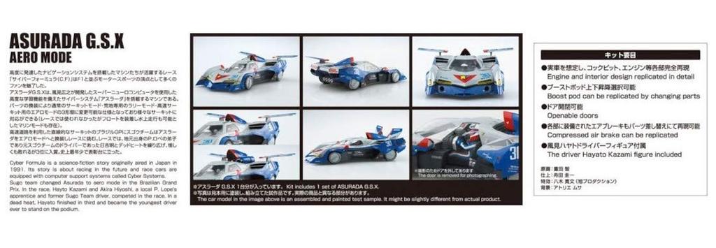 Aoshima Bunka Kyozai Cyber Formula Asurada Aero Mode Scale Пластиковая модель № 23 GSX 1/24