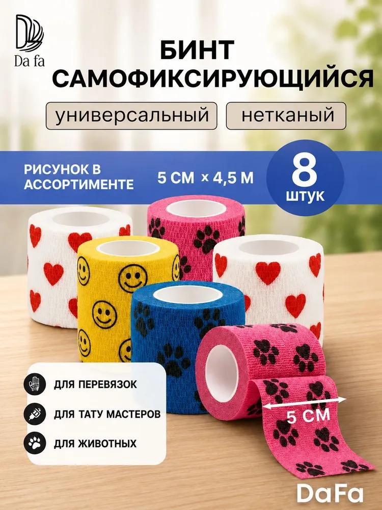 * * * * -Bint cohesive self-fixing with a pattern of 5cm x 4.5m 12pc