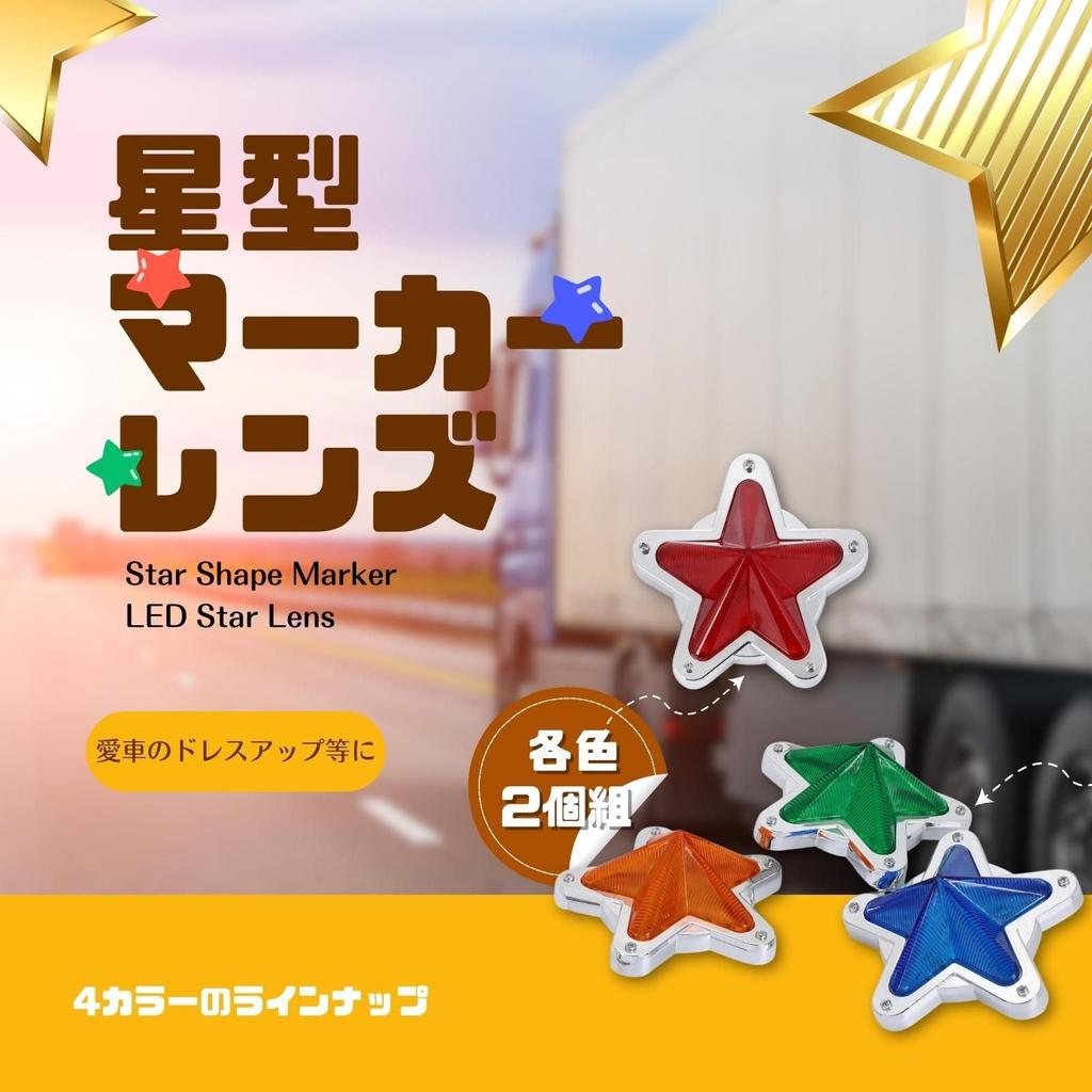 Спокойное Желание Габаритный Фонарь Решетка 24v Светодиодный Кронштейн Самосвал Боковой 12v Форма Звезды Звездный Свет Синий 2шт Универсальный