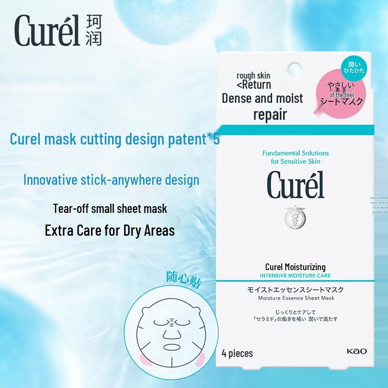 Curel Intensive Moisture Care Essence Mask