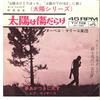 7-дюймовая пластинка NOUVELLE MARIEE ET SON ORCHESTRE /  - Les Grands Chemins / I Sogni Muoion SS1386 VICTOR Japan Саундтреки и мюзиклы Б/У