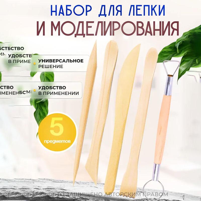 Набор из пяти инструментов для лепки из глины для скульптуры DIY