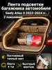 LED Trunk Tape 4.1m White 5000K for Geely Coolray 2019-2026, Welcome Mode (automatic on _ off when opening the door)