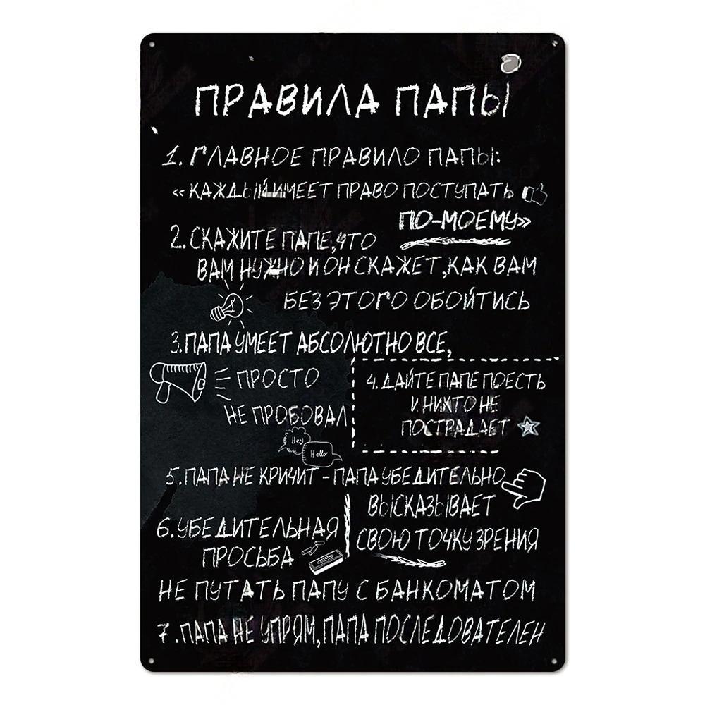 Винтажные российские правила плакаты декор металлические жестяные таблички винтажная металлическая табличка украшение стены для бара паба дома кухни