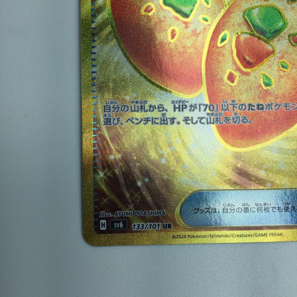 Pokémon Коллекционная карточка Nakayoshi Poffin UR Слегка поцарапана и грязная 133/101/SV6/B