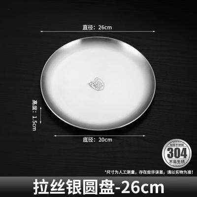 Круглые сервировочные тарелки Jun Ding Ying из нержавеющей стали, 26 см (2-Pack)
