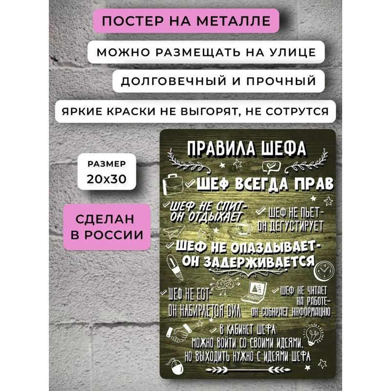 Металлический постер в подарок начальнику, профессиональное украшение для офиса.