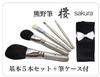 Kumano Brush Basic Set Brush Powder Brush Eyeshadow Brush Eyebrow Brush Liquid Foundation Brush Sakura Series Makeup Brushes 5-Piece (Cheek + + + + +