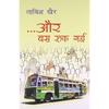 Aur Bus Ruk Gayi It is a book