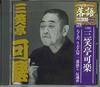 CD 8TH GENERATION SANRAKUTEI KARAKU - Rakuda Udonya Nibansenji Hangonkou SHRKG21 SHOUGAKUKAN Japan Japanese Comedy/Spoken Word Used