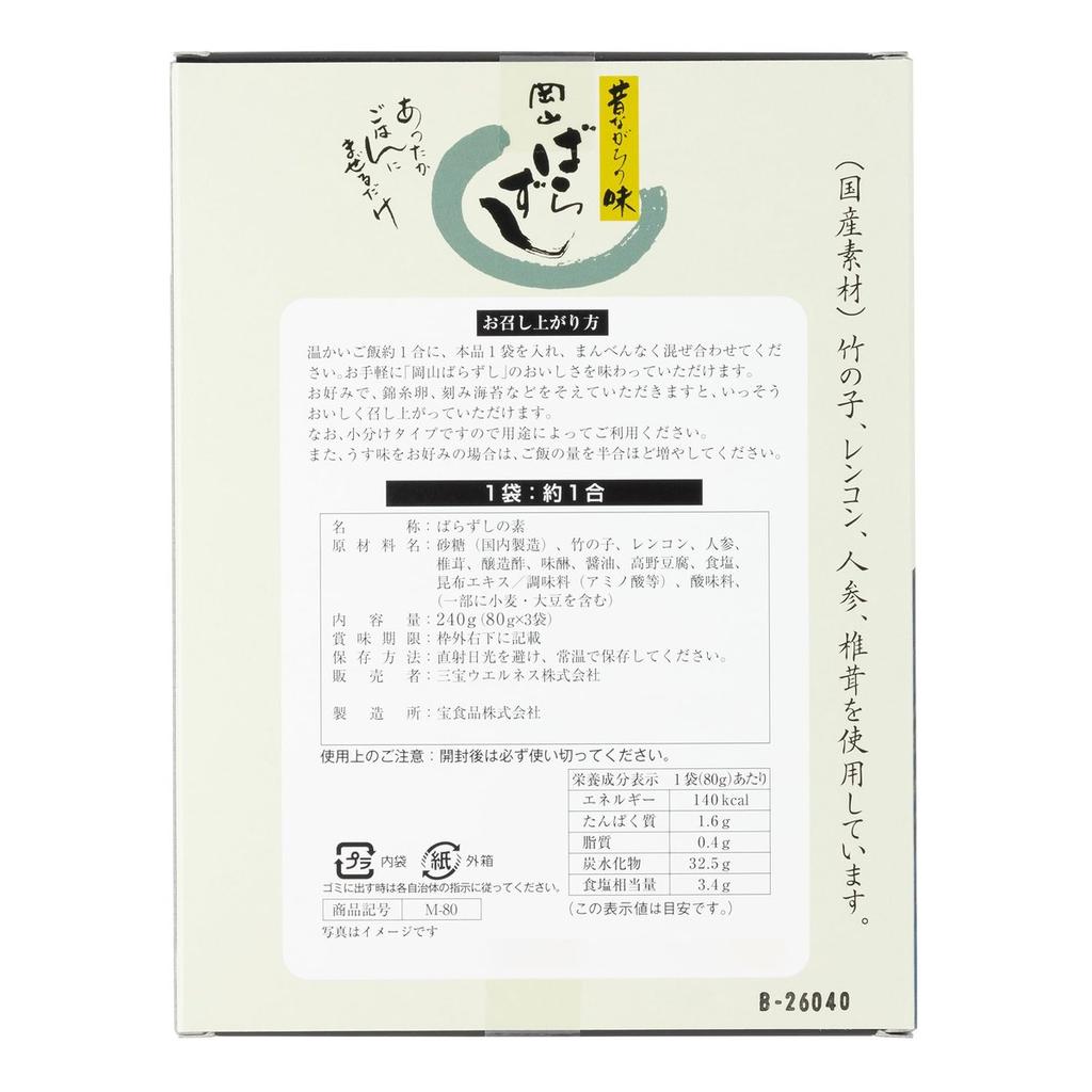 Kibi Sanpo Okayama Barazushi Chirashi Sushi Seasoning Mix, 80g (for 1 Cup Rice) x 3 Bags, 20-Box Bulk Pack