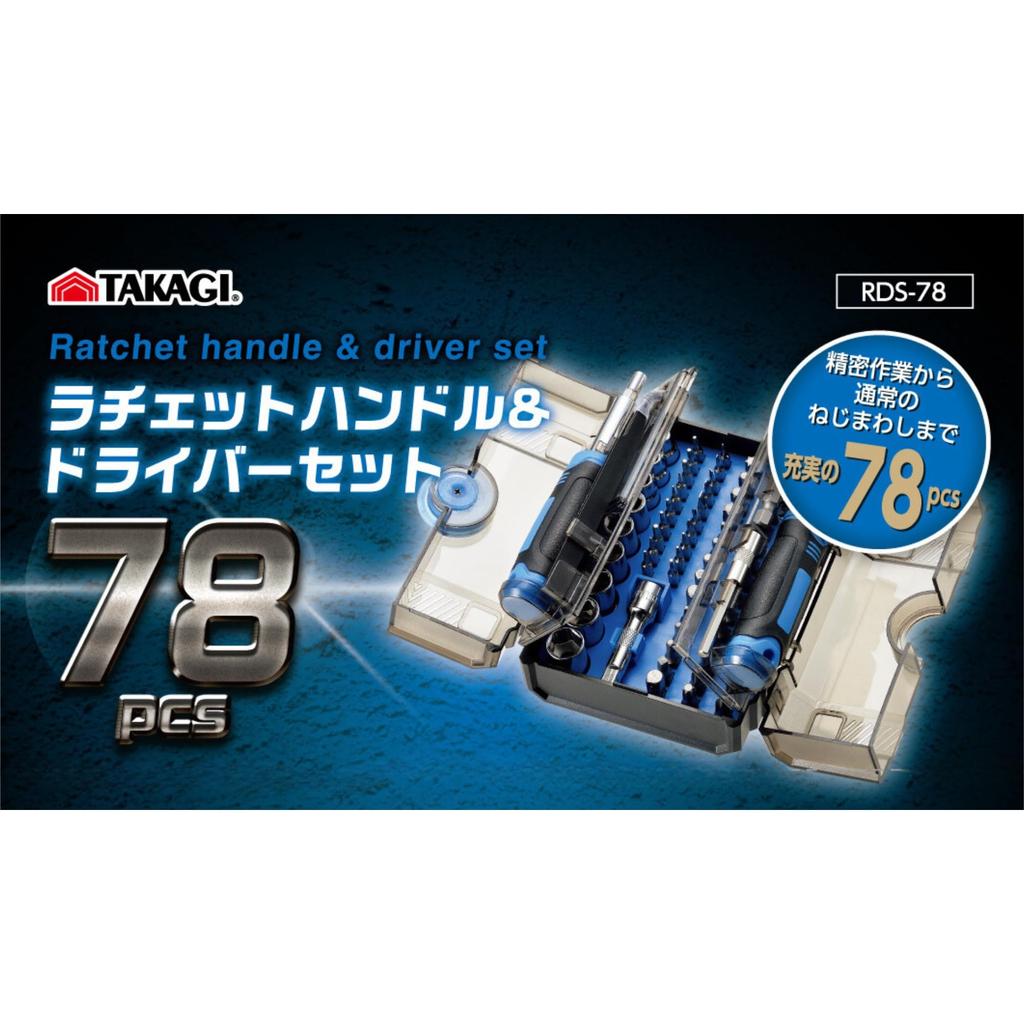 Takagi TAKAGI Ratchet Handle Driver Set 78pcs Comprehensive Set from Precision Work To Screwdrivers Compatible with a Wide Range of Uses and Sizes
