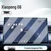Совместимо с 26 моделями Xiaopeng G6: Закаленная пленка для центрального управления, Защитная пленка для экрана автомобильной навигации и пленка для приборной панели.