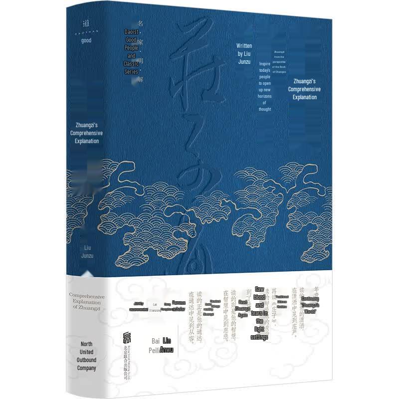 Zhuangzi Complete Lecture: Insights from I Ching