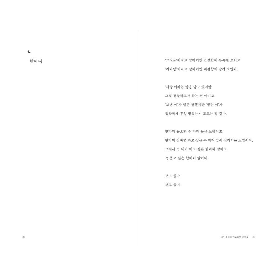 Не все так, Кан Мин Хёк Корейское эссе