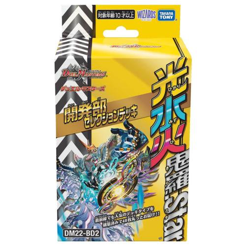 DM22-BD2 Duel Masters TCG Development Department Selection Deck "Hikari Sui Ka Kira.Star