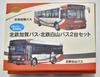 The Bus Collection Bus Collection Hokutetsu Group Integration Commemoration Hokutetsu Kaga Bus Hokutetsu Hakusan Bus Set of 2 Diorama Supplies First