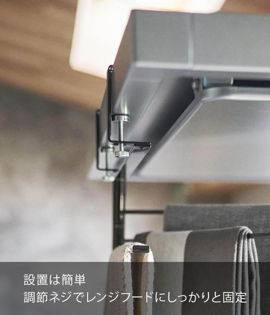 Вытяжка Yamazaki Tower, Держатель для кухонного полотенца, Регулируемое хранение Ш26 х х Просто крепится к подвесу вытяжки, Горизонтально, Черный, Размер Г3.7 В15.2см (1790 г.),