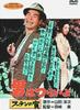 DVD DVD - It's Hard for a Man Futen No Tora < DKS003 Japan Movies & DVD Used