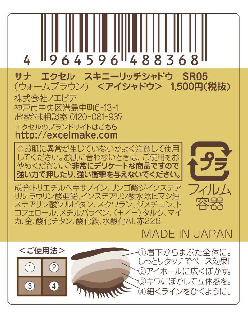 Excel Skinny Rich Shadow SR05 Палетка теней для век Палетка теней для век Макияж (Теплый коричневый)