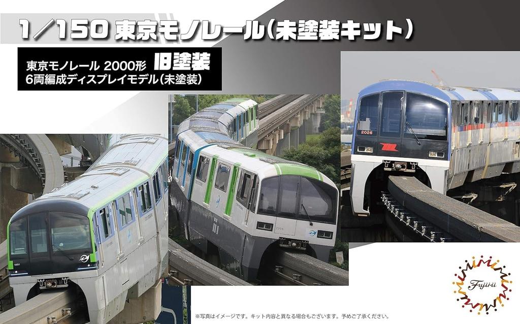 Серия структурных наборов Fujimi Models 17 Токийский моноспутник Серия 2000 Старая окраска Поезд 1/150 Нет. EX-1 6-вагонный (Неокрашенный комплект) СТР-17 ЭКС-1