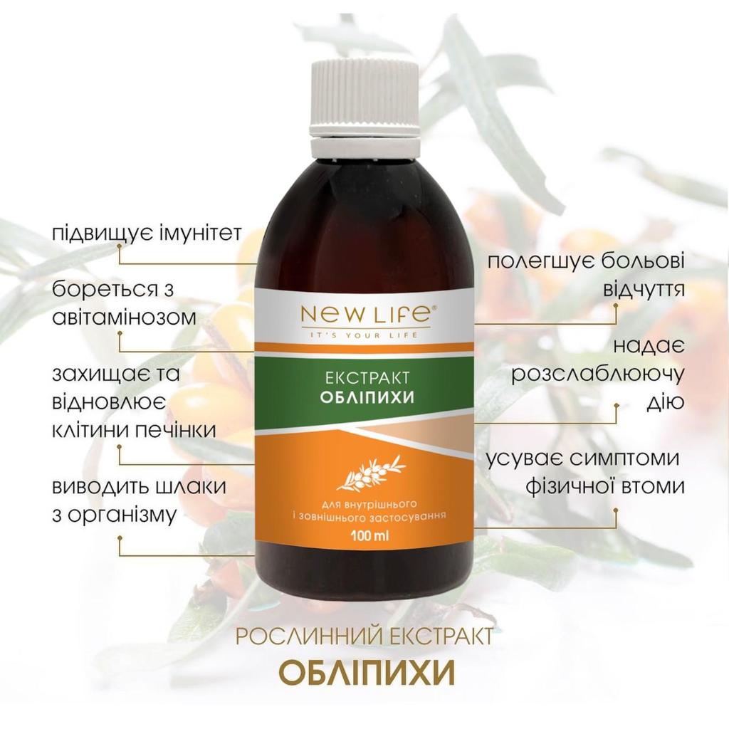 Облепихи Экстракт Настойка Травяная Жидкость Добавка Диетическая New Life