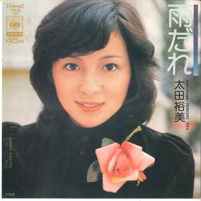 7-дюймовая пластинка HIROMI OTA Amedare Shiroi Kisetsu SOLB193 CBS SONY 1974 Япония Японский Поп-Рок Б/у