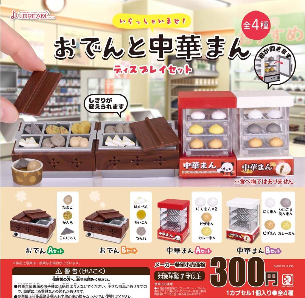 Oden and Chinese Steamed Bun Display Set 4 Types Set Gacha Gacha Capsule Toy (resale) [all (full Complete)]