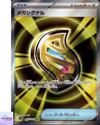 Mega Signal SR 083/063 Mega Symphonia M1S Карточка Покемон Карточная игра Японская NM