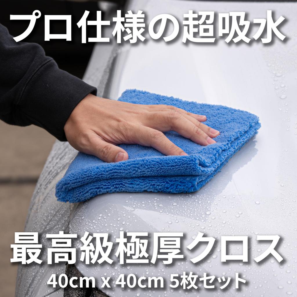 Автомойка Микрофибра SKIPS Мягкая и 40 см x Профессиональная для и Салфетки для Интерьера, Полотенца, Ноль, 5 шт., Без Царапин, 420 ГСМ, Без Края, 40 см, Класс,