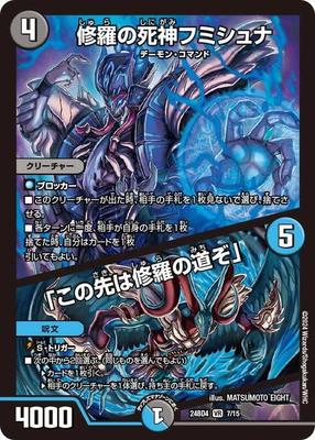 Duel Masters Мрачный жнец Фумишна дорога впереди - это колода Апокалипсис Кошмара Шуры Глава Шуры / «Путь» (Очень редкий) Баром'с (DM24-BD4)