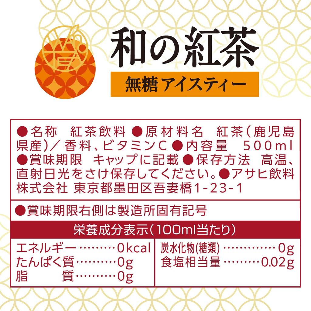 Asahi Beverages Японский черный чай без сахара, холодный чай 500 мл x 24 бутылки