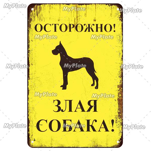 MyPlate Русский Запрещено Собакам Металлическая Вывеска Винтажная Табличка Магазин Жестяная Вывеска Тарелка Настенный Декор Для Бара Клуба Арт Картина Постер Подарок