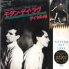 7-дюймовая пластинка DIAL M - Modern Day Love Время 7Y0044 CANYON INTERNAT 1983 Японский Поп Б/у