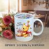 Кружка Винни Пух Winnie the Pooh Дисней Disney с принтом керамическая чашка с надписью внутри "Happy Birthday" 330 мл