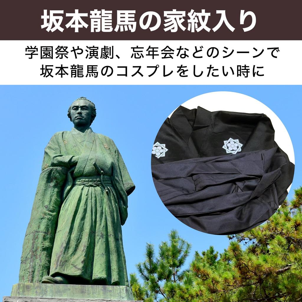 [Felimoa] Костюм для косплея Самурая Сакамото Рёма, Костюм для школьного фестиваля, Театральный костюм, Японский стиль