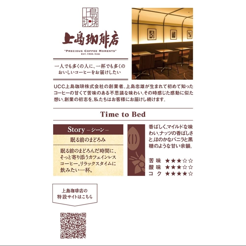 Ueshima Coffee Время перед сном SAP 140 г [Молотый кофе] [Без кофеина] [Кофейный подарок] [Подарок к середине года]